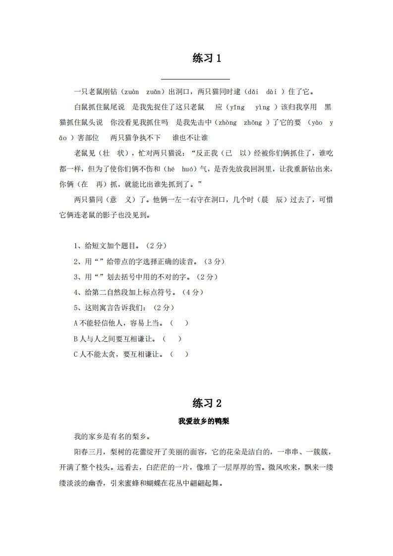 四上语文短文阅读练习20篇-小初高学习资料下载_真题试卷 - 开学吧资料库