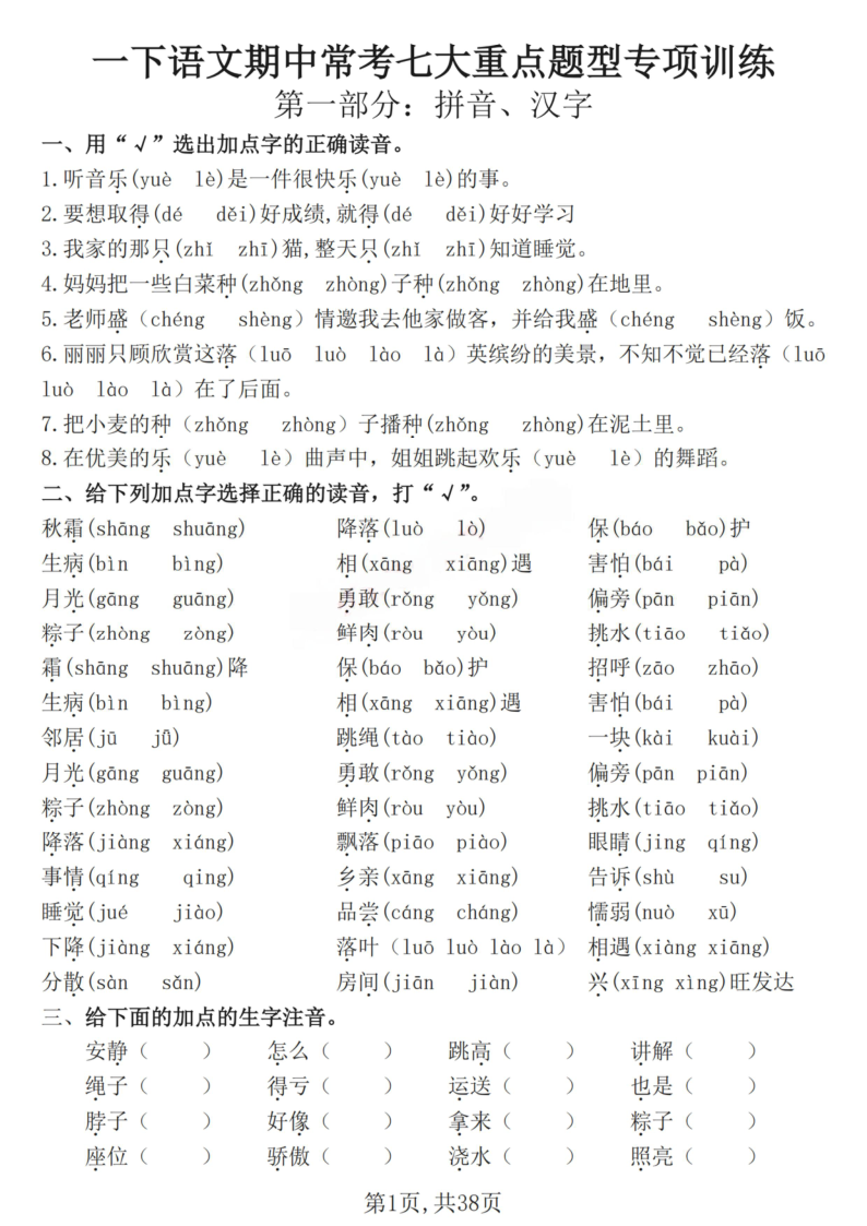 一下语文期中常考七大重点题型专项训练 (含答案38页)-小初高学习资料下载_真题试卷 - 开学吧资料库