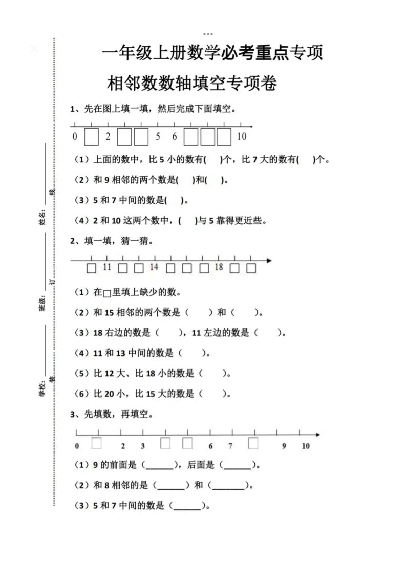 一年级上册数学必考重点专项相邻数数轴填空专项卷-免费学习资料下载 - 开学吧