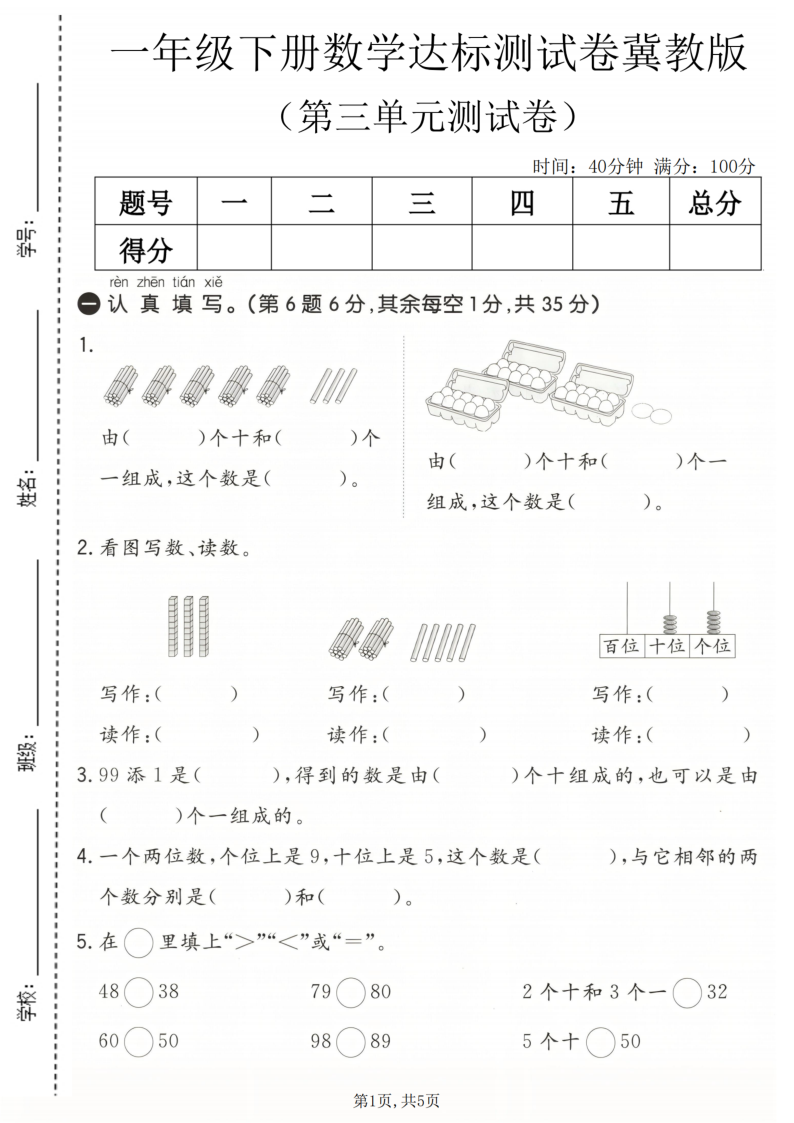 一年级（下）数学 第三单元达标测试卷冀教版-小初高学习资料下载_真题试卷 - 开学吧资料库