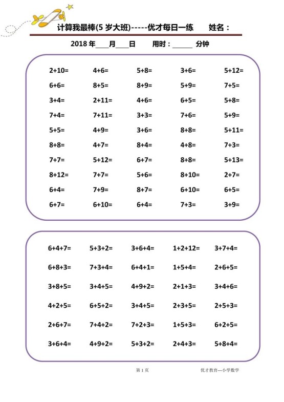 大班计算小能手（203天）-免费学习资料下载 - 开学吧