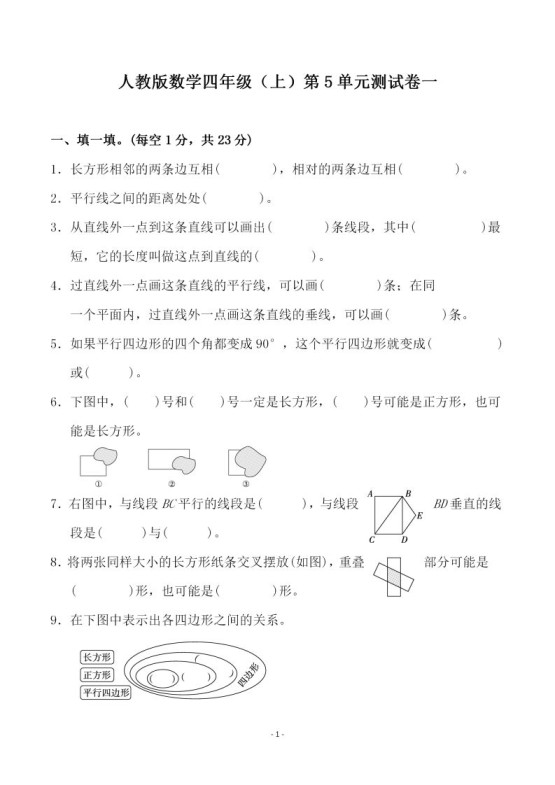 四(上)人教版数学第五单元检测试卷二一-免费学习资料下载 - 开学吧