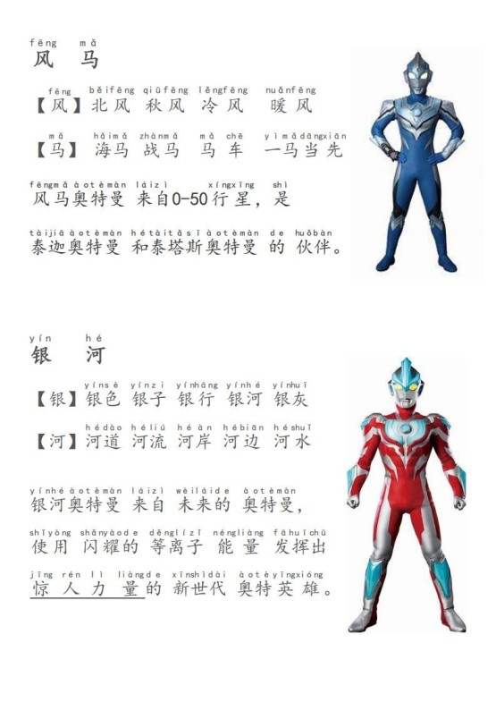 奥特曼识字-新-免费学习资料下载 - 开学吧