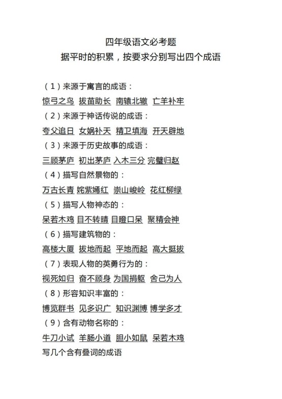 四（上）语文据平时的积累必考题-免费学习资料下载 - 开学吧