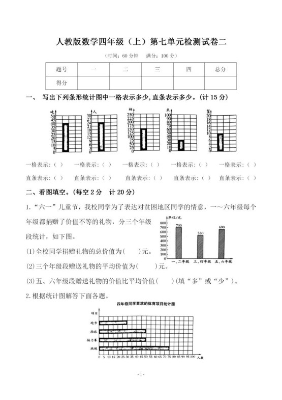 四（上）人教版数学第七单元检测试卷二-免费学习资料下载 - 开学吧