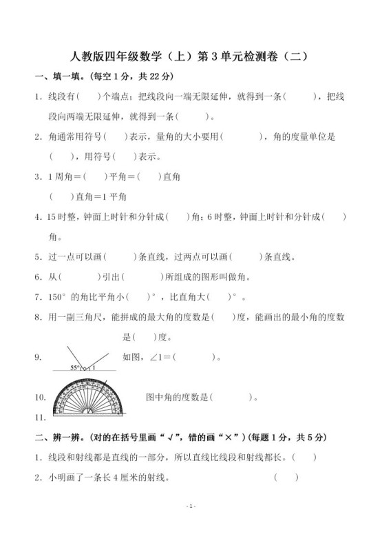 四(上)人教版数学第三单元检测试卷二-免费学习资料下载 - 开学吧