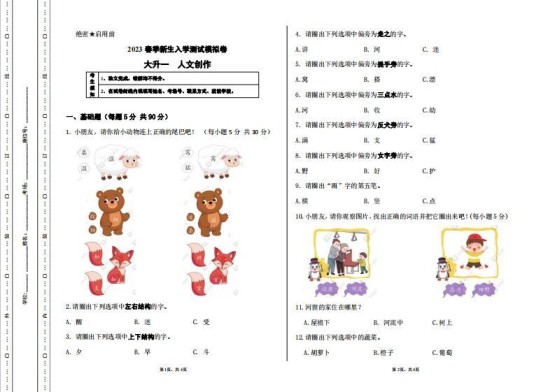 大升一人文新生入学模拟测试卷-免费学习资料下载 - 开学吧
