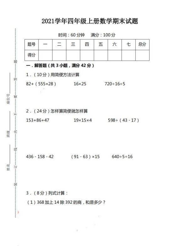 四（上）人教版数学期末考试试卷.15-免费学习资料下载 - 开学吧