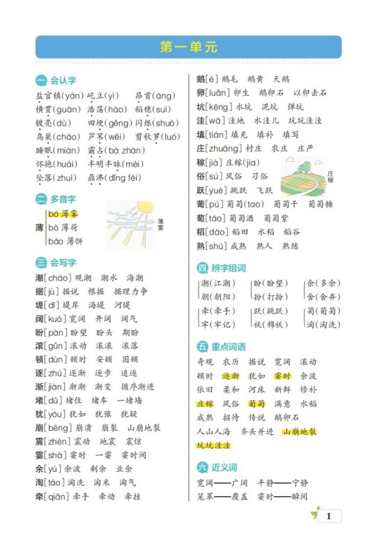 四（上）语文期末（核心考点梳理）-免费学习资料下载 - 开学吧
