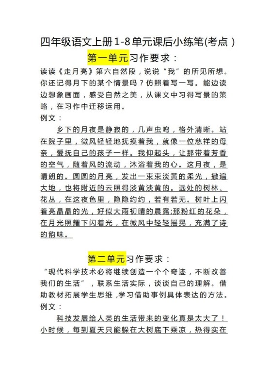 四（上）语文课后小练笔(考点）-免费学习资料下载 - 开学吧