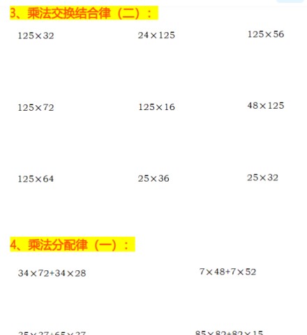 12页【简便计算(八种类型简便计算)】四下数学-免费学习资料下载 - 开学吧