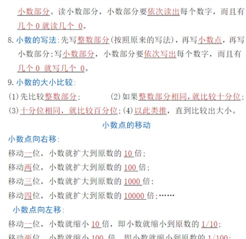 四年级下册数学寒假预习必背知识点＋公式-免费学习资料下载 - 开学吧
