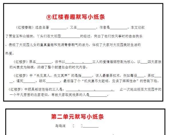 32页【全册课内默写小纸条】五下语文-免费学习资料下载 - 开学吧