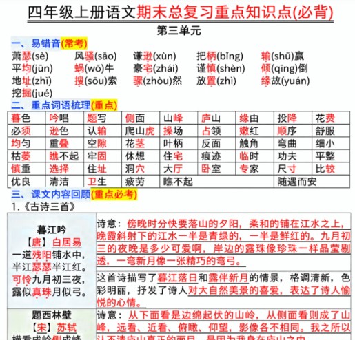 16页四年级上册语文期末复习重点知识点（必背）-免费学习资料下载 - 开学吧