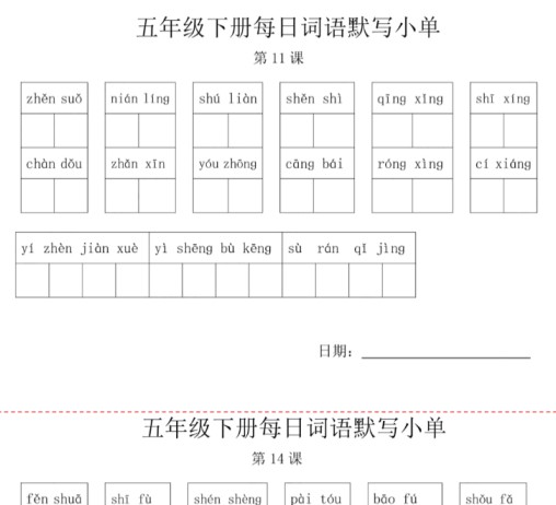 6页【每日词语默写小单】五下语文-免费学习资料下载 - 开学吧