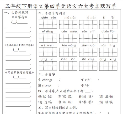 18页【1-8单元语文六大考点默写单】五下语文-免费学习资料下载 - 开学吧