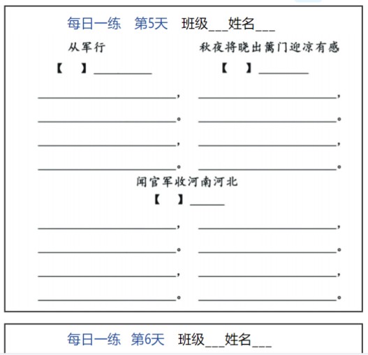 8页五（下）语文全册1-8单元词语表及背诵内容默写+每日一练-免费学习资料下载 - 开学吧