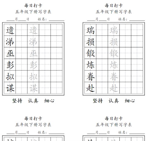 8页五年级下册每日练字-免费学习资料下载 - 开学吧