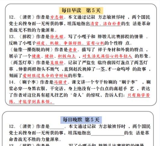 9页五下《语文寒假预习必背内容-早读晚默(9天)》-免费学习资料下载 - 开学吧