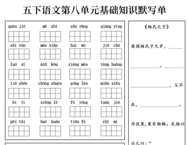 五年级下册语文1-8单元基础知识默写的-免费学习资料下载 - 开学吧