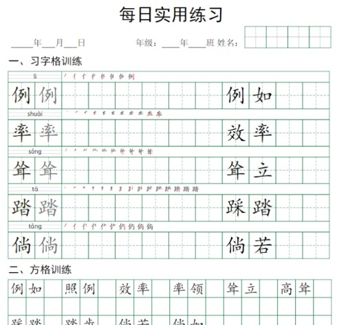 50页四下语文：习字格+方格+章法练习+字帖-免费学习资料下载 - 开学吧