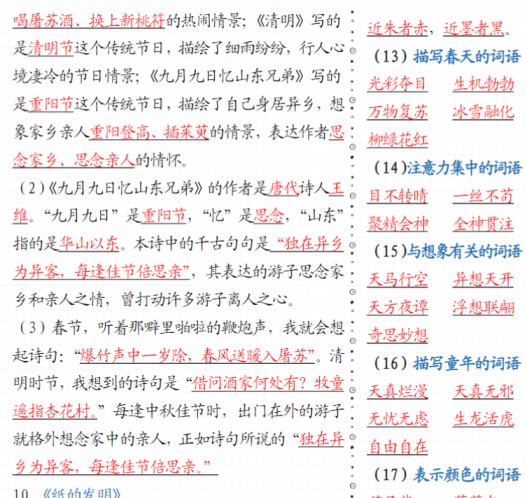 16页三年级语文下册期末必背知识点默写单-免费学习资料下载 - 开学吧