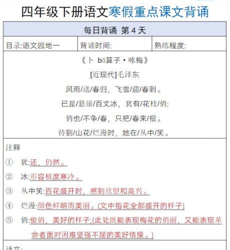 6页四年级下册语文寒假重点课文背诵-免费学习资料下载 - 开学吧