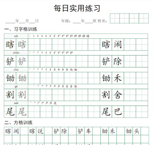 36页五下语文：习字格+方格+章法练习+字帖-免费学习资料下载 - 开学吧