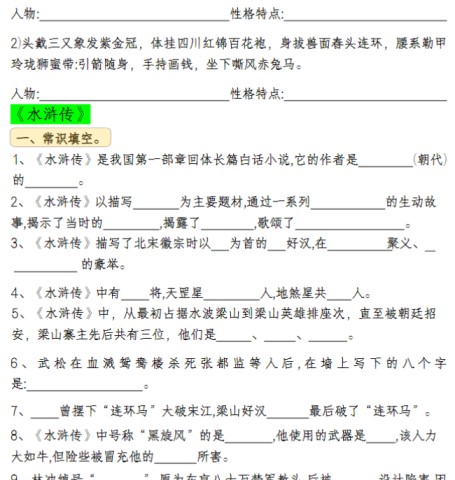 11页《语文四大名著常考练习题》-免费学习资料下载 - 开学吧