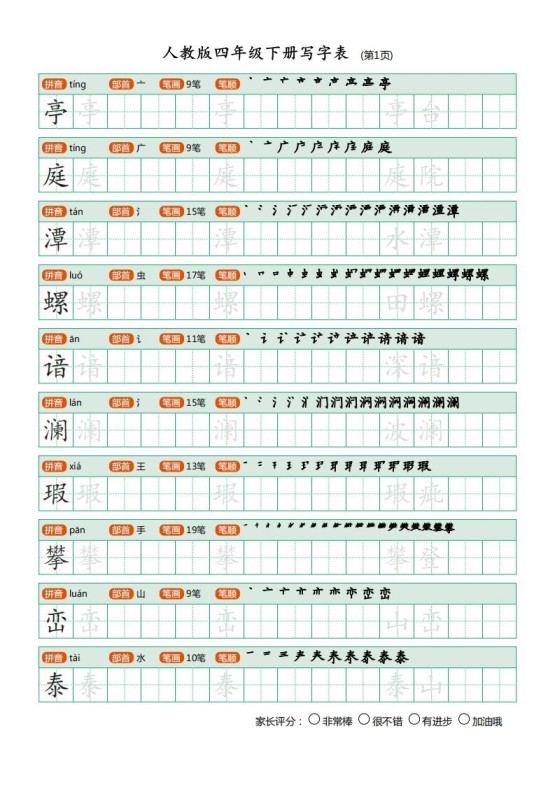 四年级语文下册写字表（20页）PDF（部编版）-免费学习资料下载 - 开学吧