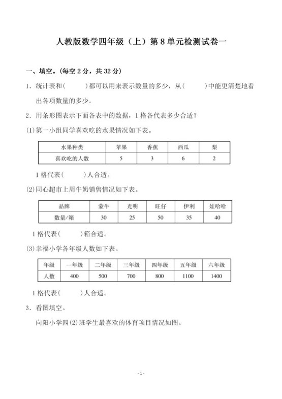 四（上）人教版数学第八单元检测试卷一-免费学习资料下载 - 开学吧