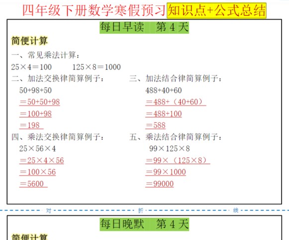 18页【知识点+公式总结晨读晚默】四下数学-免费学习资料下载 - 开学吧