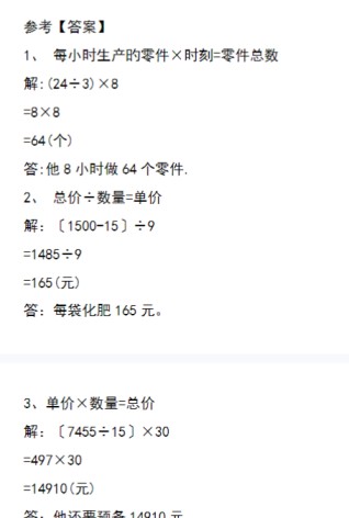 28页【重点易错应用题70道】四下册数学-免费学习资料下载 - 开学吧