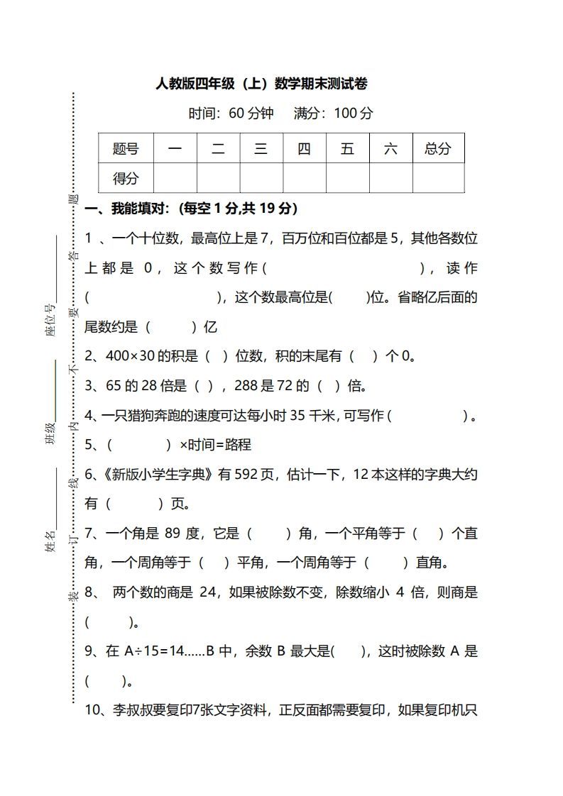 四（上）人教版数学期末真题测试卷.12-免费学习资料下载 - 开学吧