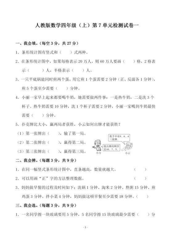 四（上）人教版数学第七单元检测试卷一-免费学习资料下载 - 开学吧
