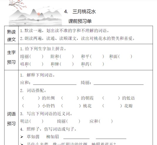 30页【课前预习单】四下语文-免费学习资料下载 - 开学吧