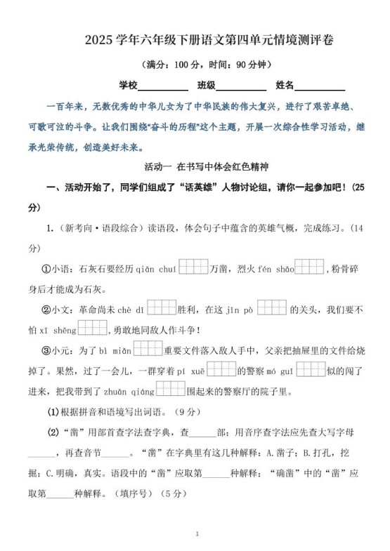 学年六下语文第四单元情境测评卷（含答案12页）-免费学习资料下载 - 开学吧