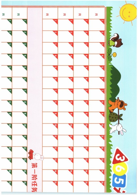 学习日历-免费学习资料下载 - 开学吧