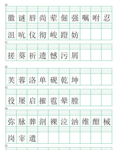 【注音练习】（识字表）四下语文-免费学习资料下载 - 开学吧