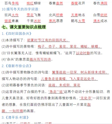 15页四年级（下）语文全册知识点归纳总结-免费学习资料下载 - 开学吧