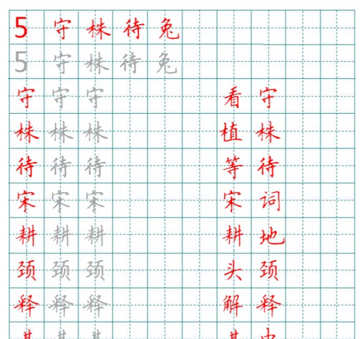 23页统编语文三年级下册生字练字帖-免费学习资料下载 - 开学吧
