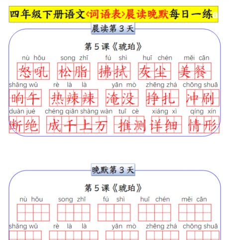 18页寒假预习计划-01+四年级下册语文语词语晨读晚默小纸条每日一练-免费学习资料下载 - 开学吧