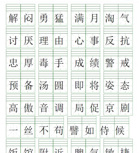 14页【注音练习】（词语表）四下语文-免费学习资料下载 - 开学吧