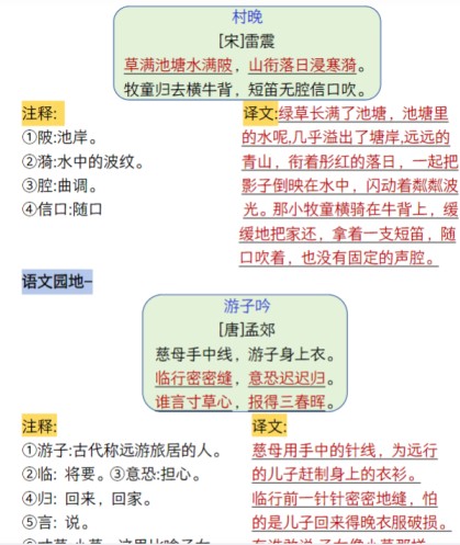 6页五年级下册语文必背内容汇总-免费学习资料下载 - 开学吧