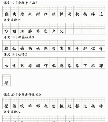 5页一(下)语文 25年春识字表注音练习-免费学习资料下载 - 开学吧