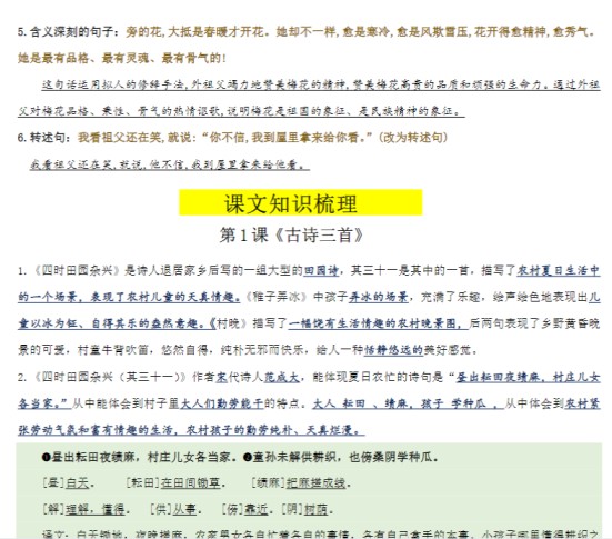 21页《语文第1单元基础复习（知识梳理+检测）》五年级下册-免费学习资料下载 - 开学吧