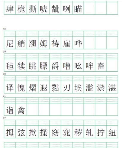 【注音练习】（识字表）五下语文-免费学习资料下载 - 开学吧