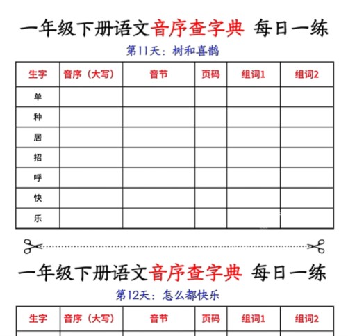 14页一年级下册语文音序查字典每日一练-免费学习资料下载 - 开学吧