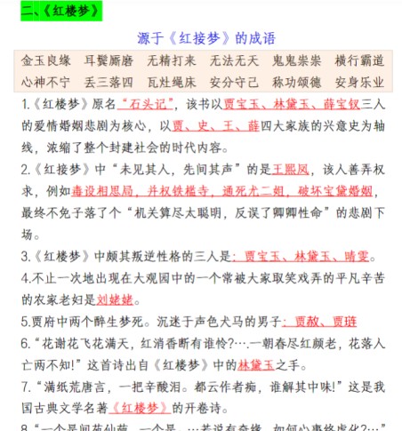 19页《语文四大名著常考知识点》-免费学习资料下载 - 开学吧