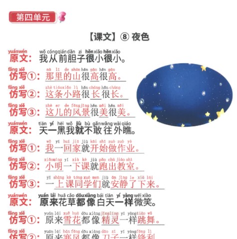 74页新1年级下册语文仿写句子-免费学习资料下载 - 开学吧